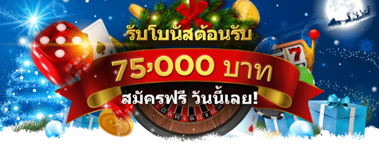 happyluke-free-75000-baht-e1514988781857.png