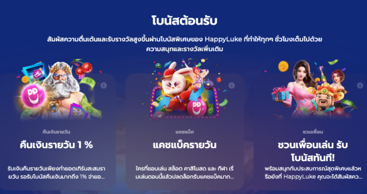 โปรโทชั่นกีฬา HappyLuke
